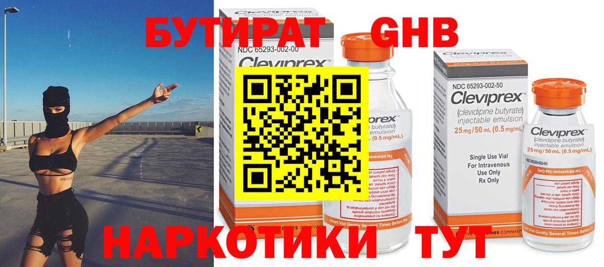 БУТИРАТ 99% Арзамас