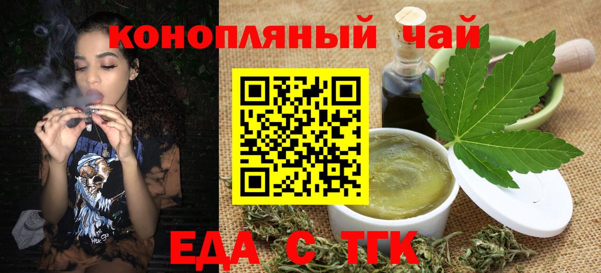 Еда ТГК марихуана  Вход с VPN  Арзамас 