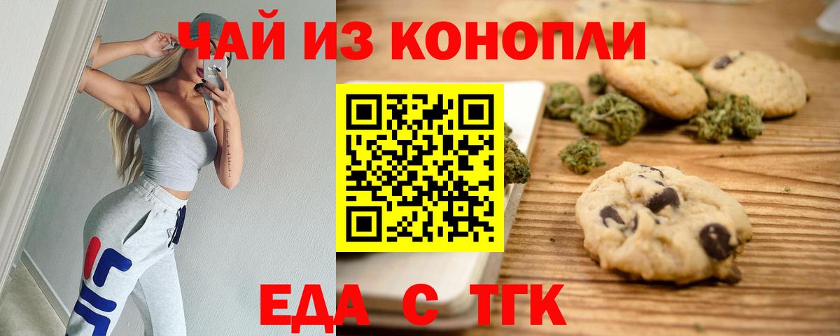 Cannafood марихуана Арзамас