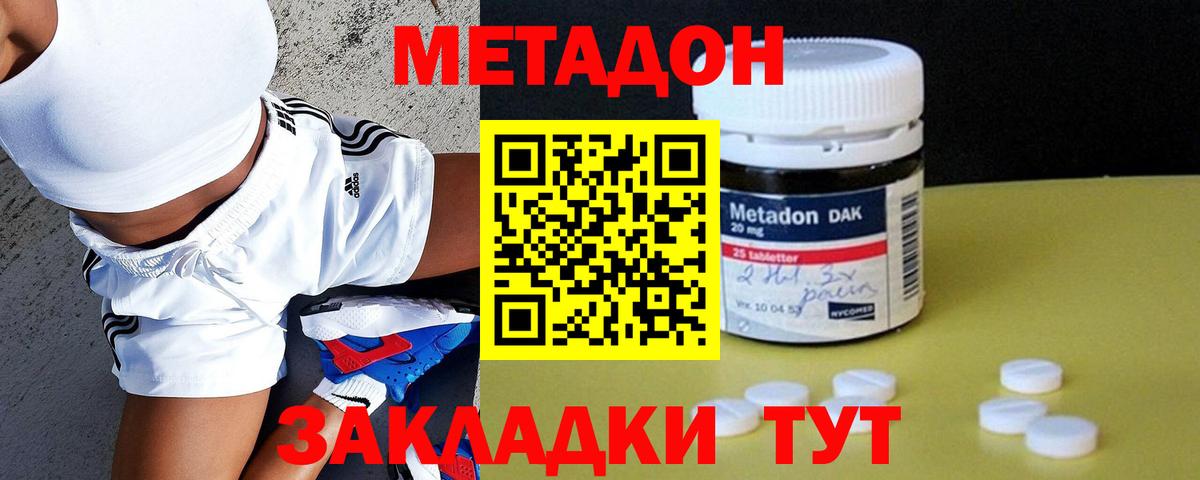 Метадон белоснежный Арзамас
